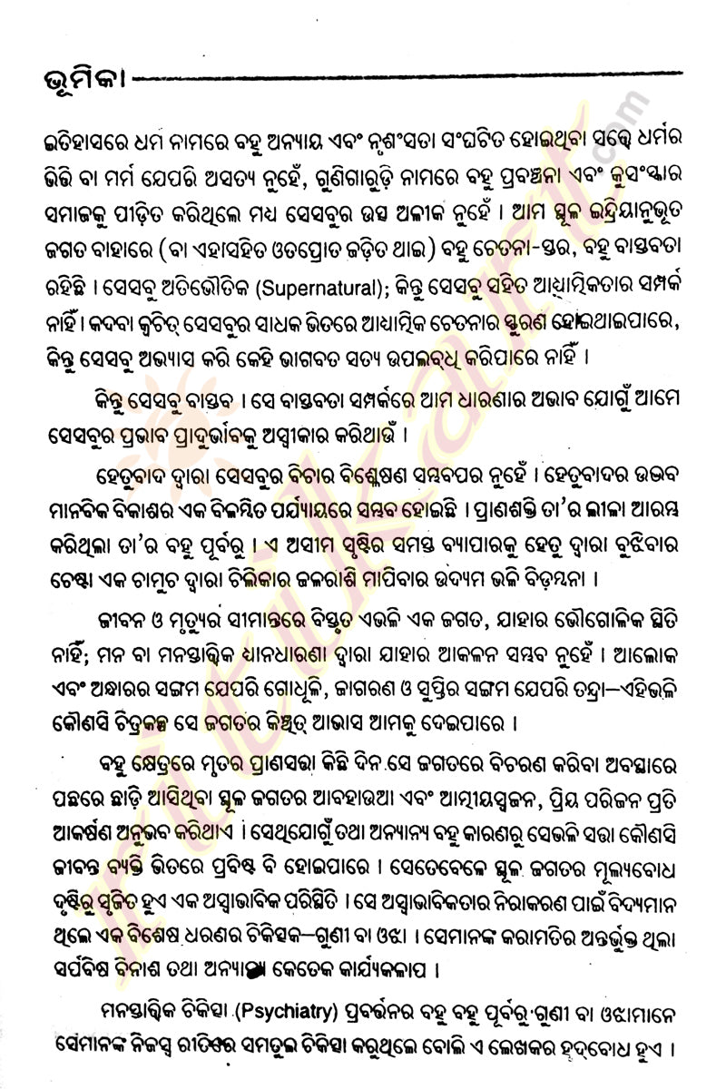 Odia Novel Tandraloka ra Prahari By Manoj Das_2