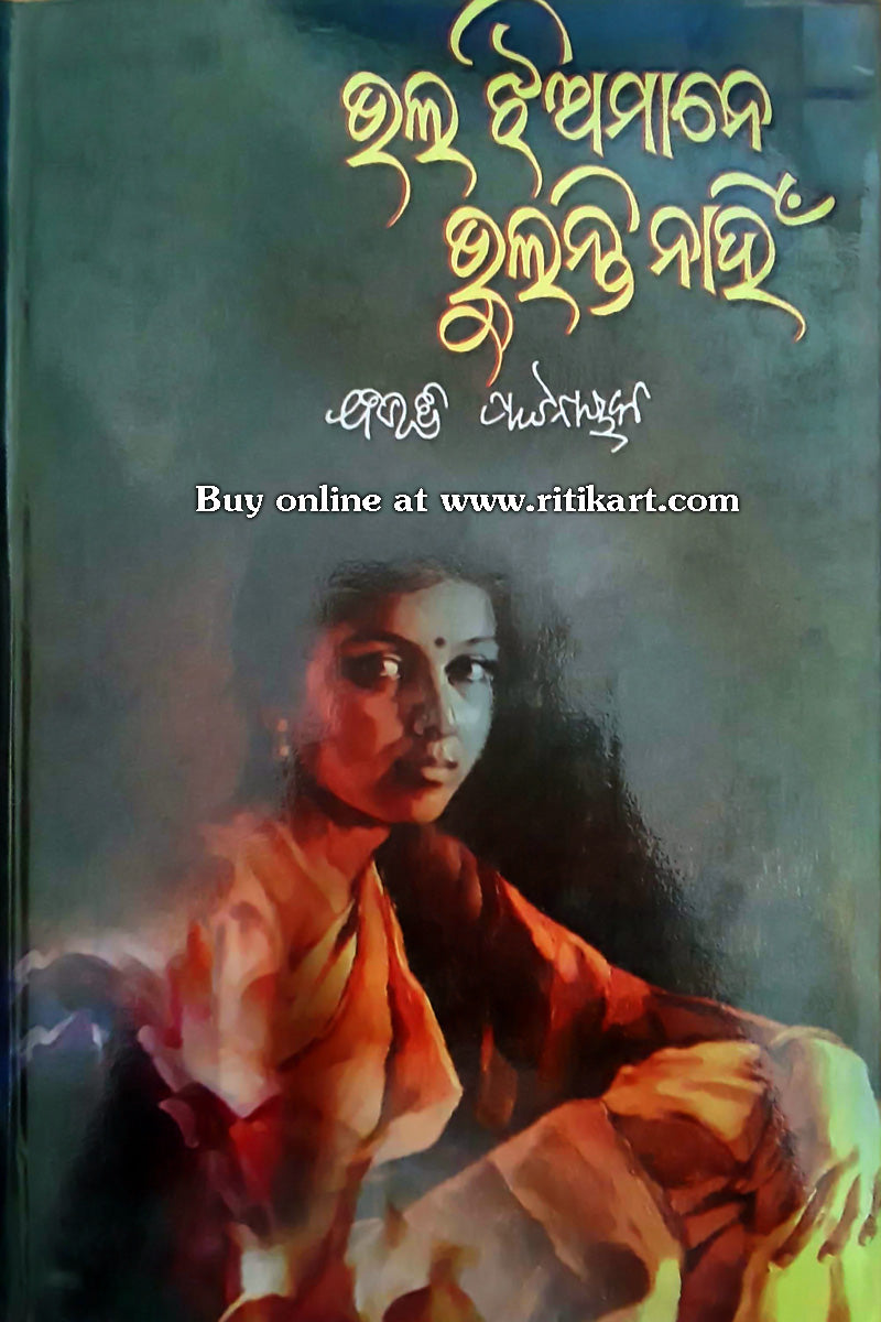 Bhala Jhiamane Bhulanti Nahi by Bibhuti Pattnaik-cover