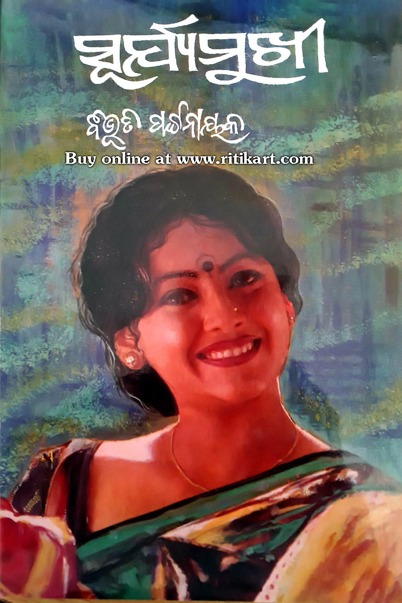 Suryamukhi by Bibhuti Pattnaik-cover