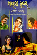 Odia Novel Mayabi Hrudaya By Bibhuti Patnaik