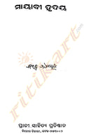 Odia Novel Mayabi Hrudaya By Bibhuti Patnaik