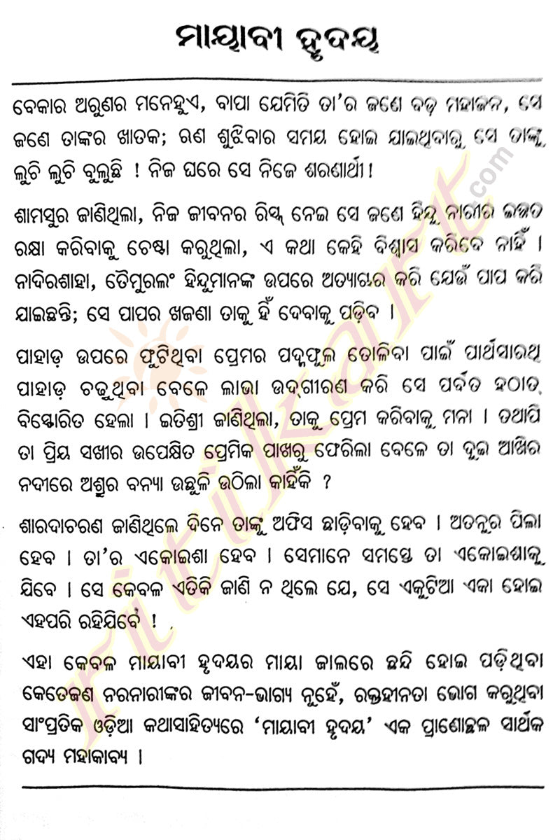 Odia Novel Mayabi Hrudaya By Bibhuti Patnaik-p2