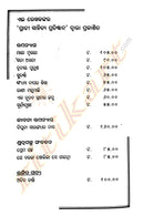 Bhala Jhiamane Bhulanti Nahi by Bibhuti Pattnaik-p3