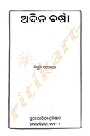 Adina Barsa By Bibhuti Pattnaik-p4