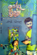 Trutiya Purusha by Bibhuti Pattnaik