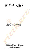 Trutiya Purusha by Bibhuti Pattnaik-p2