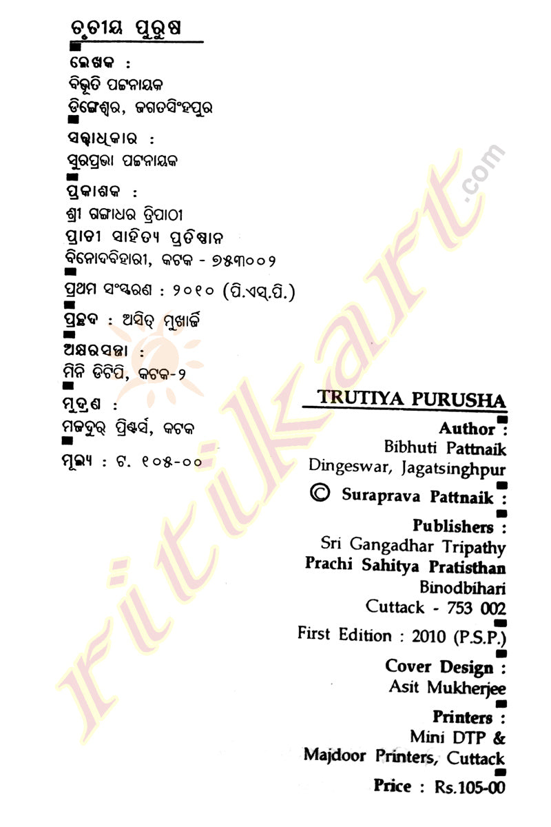 Trutiya Purusha by Bibhuti Pattnaik-p3