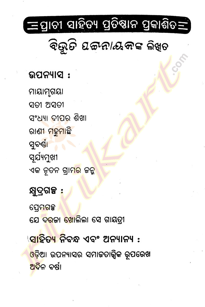 Trutiya Purusha by Bibhuti Pattnaik-p4