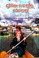 Nauka Nagarira Nilapari By Bibhuti Pattnaik