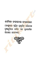 Nauka Nagarira Nilapari By Bibhuti Pattnaik-p4