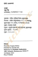 Daga By Swapna Mishra-p3