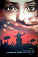 Sarisrupa By Mamatamayi Choudhury