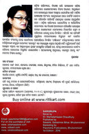 Sarisrupa By Mamatamayi Choudhury-p2