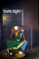 Aranyara Arundhati By Gopal Charana Das