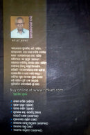 Aranyara Arundhati By Gopal Charana Das-p5