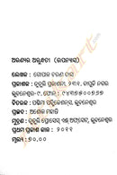 Aranyara Arundhati By Gopal Charana Das-p2