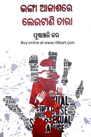 Bhanga Akashare Leutani Tara By Pushapanjali Kar