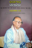 Upanayasa Samahara By Chandrasekhar Rath