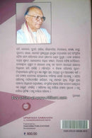 Upanayasa Samahara By Chandrasekhar Rath-p4