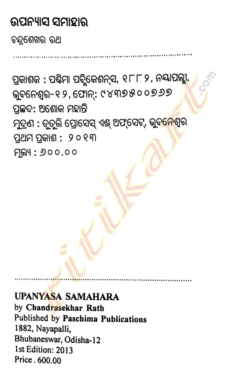Upanayasa Samahara By Chandrasekhar Rath-p3