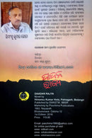 Dadana Rajya By Himanshu Kumar Hota-p5