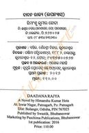 Dadana Rajya By Himanshu Kumar Hota-p2