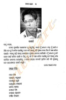 Dadana Rajya By Himanshu Kumar Hota-p3