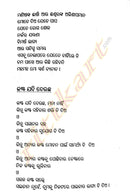 Dadana Rajya By Himanshu Kumar Hota-p4