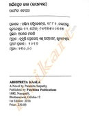 Abhipreta Kaala By Paramita Sathapathy-p2