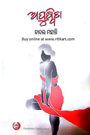 Apuspita By Badal Mohanty