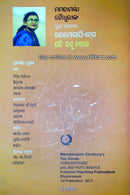 Homosapense Abum Jadi Rutu Badale By Mamatamayee Choudhury-p3