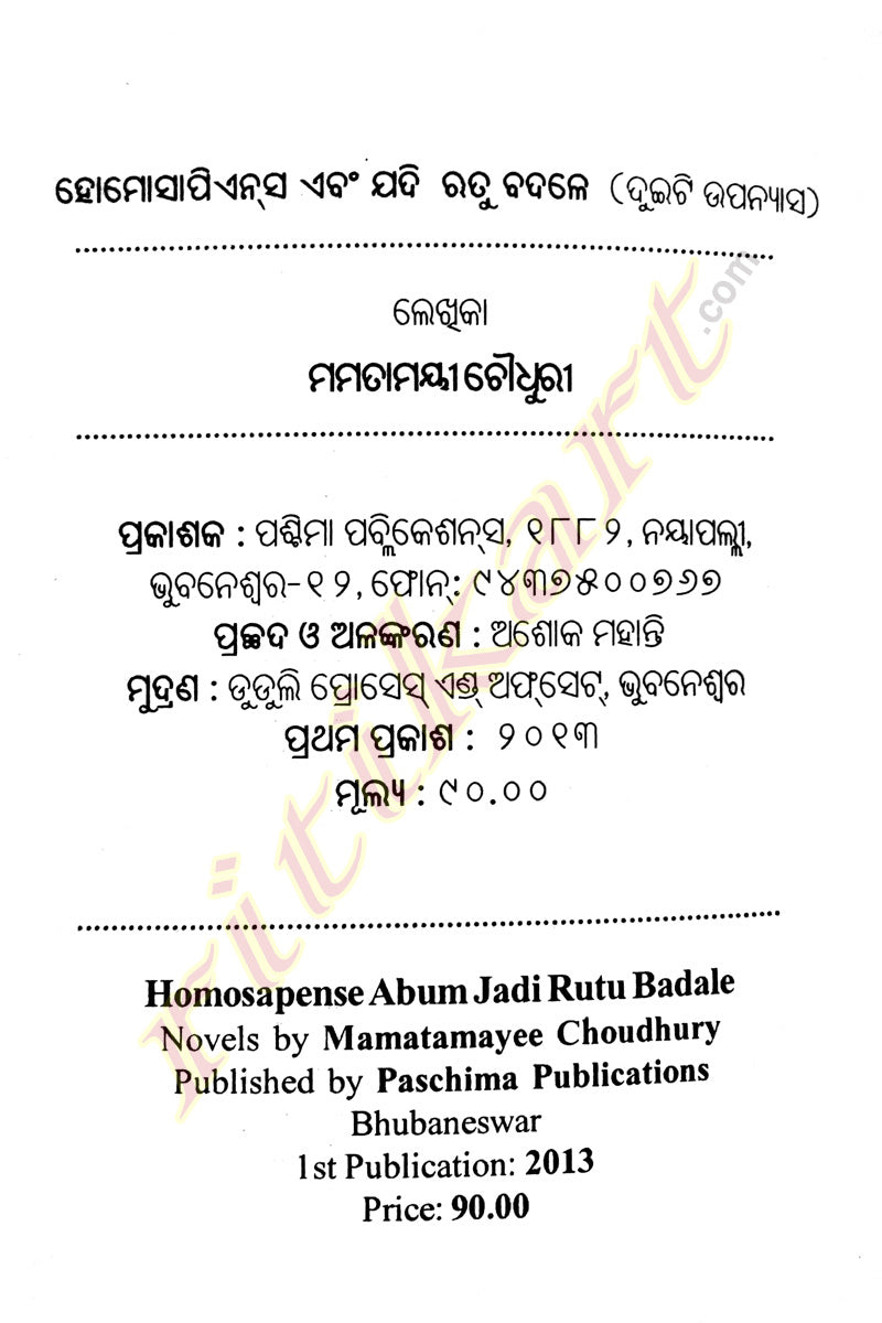 Homosapense Abum Jadi Rutu Badale By Mamatamayee Choudhury-p2