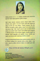 Pakhijanma By Yashodhara Mishra-p2