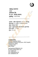 Pakhijanma By Yashodhara Mishra-p3