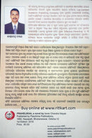 Prahelika By Iswar Chandra Nayak-p3