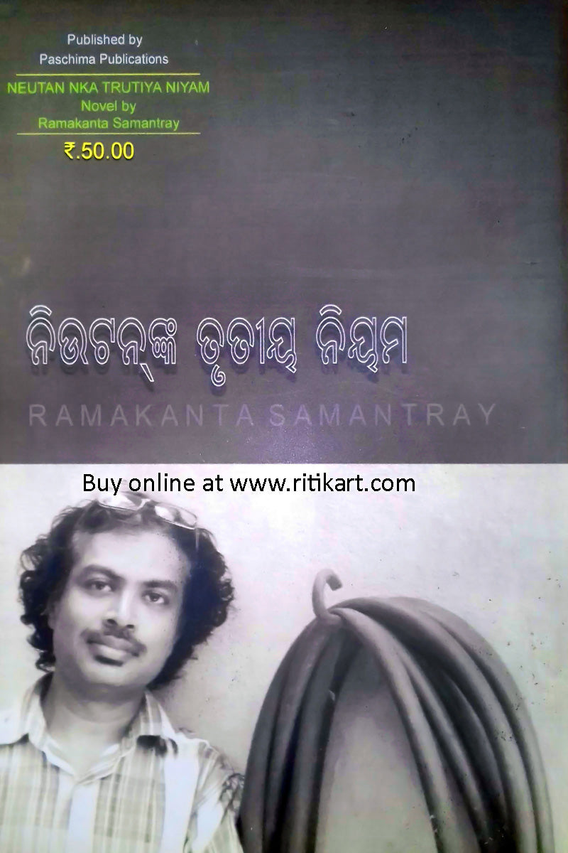 Newton Nka Trutiya Niyam By Ramakanta Samantray-p3