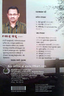 Kuhudi Tale ChupChap By Narendra Sahoo-p5