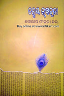 Tanmaya KrushnaChudaa By Golap Manjari Kar