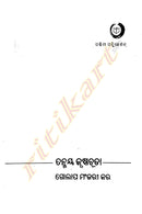 Tanmaya KrushnaChudaa By Golap Manjari Kar-p3