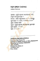 Tanmaya KrushnaChudaa By Golap Manjari Kar-p2