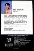 Mo Bahaghara By  Diptee Mohanty-p4