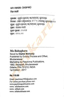 Mo Bahaghara By  Diptee Mohanty-p2