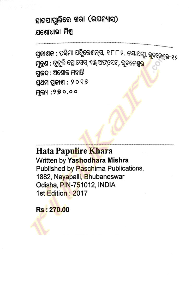 Hata Papulire Khara By Yoshodhara Mishra-p2