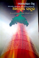 Agneya Sabuja By MadanMohan Mishra