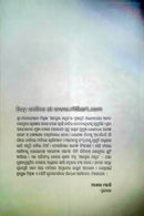 Agneya Sabuja By MadanMohan Mishra-p5