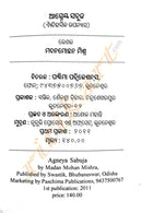 Agneya Sabuja By MadanMohan Mishra-p4