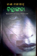 Chitrangada By Beena Mahapatra