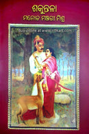 Sakuntala By Monoj Manjari Mishra