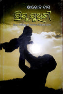 Priya Pruthibi By Khirod Das