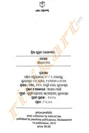 Priya Pruthibi By Khirod Das-p3